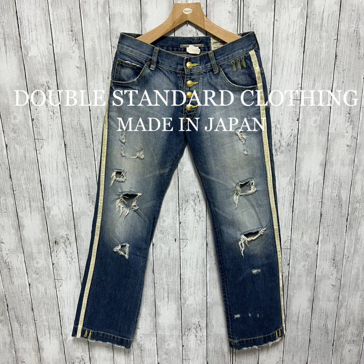 DOUBLE STANDARD CLOTHINGダメージ加工デニム！金ボタン！