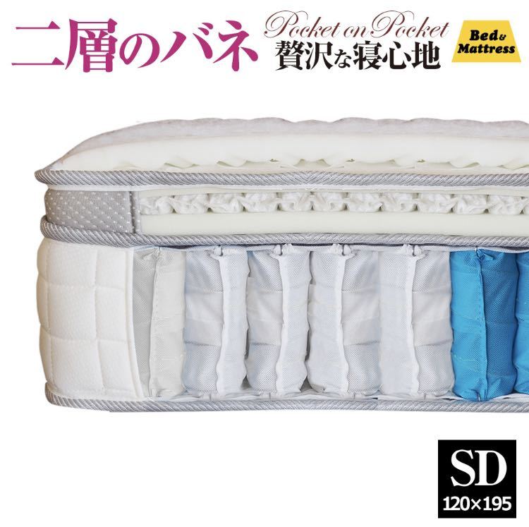 【送料無料】厚さ25cm 2層ポケットコイル ベッドマットレス [セミダブルサイズ] 2層なので優しい寝心地なのに安定感のあるベッドです！_画像1