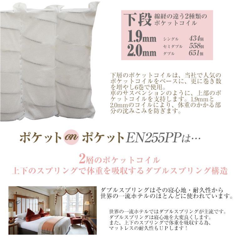 【送料無料】厚さ25cm 2層ポケットコイル ベッドマットレス [セミダブルサイズ] 2層なので優しい寝心地なのに安定感のあるベッドです！_画像4