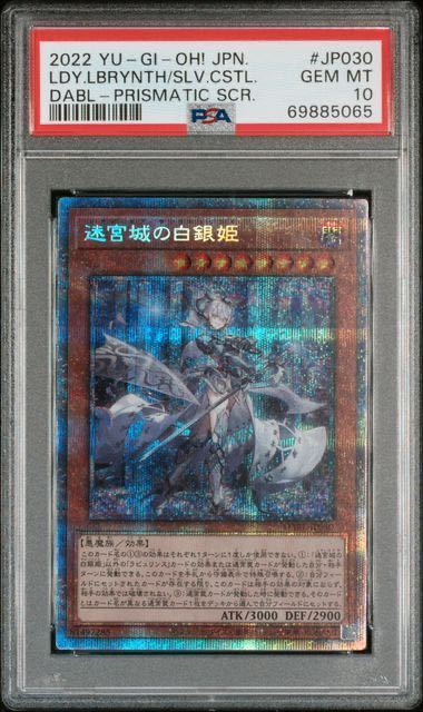 直輸入品激安 迷宮城の白銀姫 プリズマ PSA10 asakusa.sub.jp