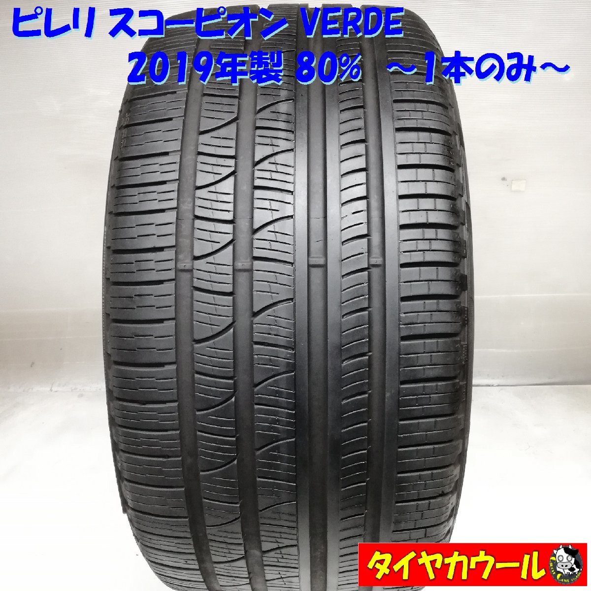 ◆本州・四国は送料無料◆ 訳アリ特価! 希少な高級オールシーズンタイヤ 1本 315/35ZR21 ピレリ スコーピオン VERDE \'19 80% カイエン