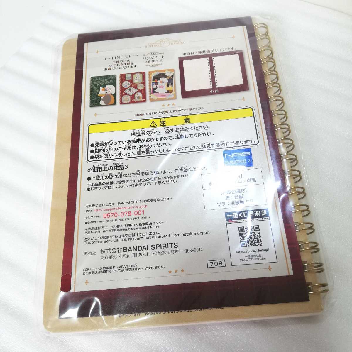 一番くじ 夏目友人帳 ニャンコ先生のまんぷくビストロ G賞 シェフのお役立ちノート 未使用品 [グッズ リングノート B6]_画像4