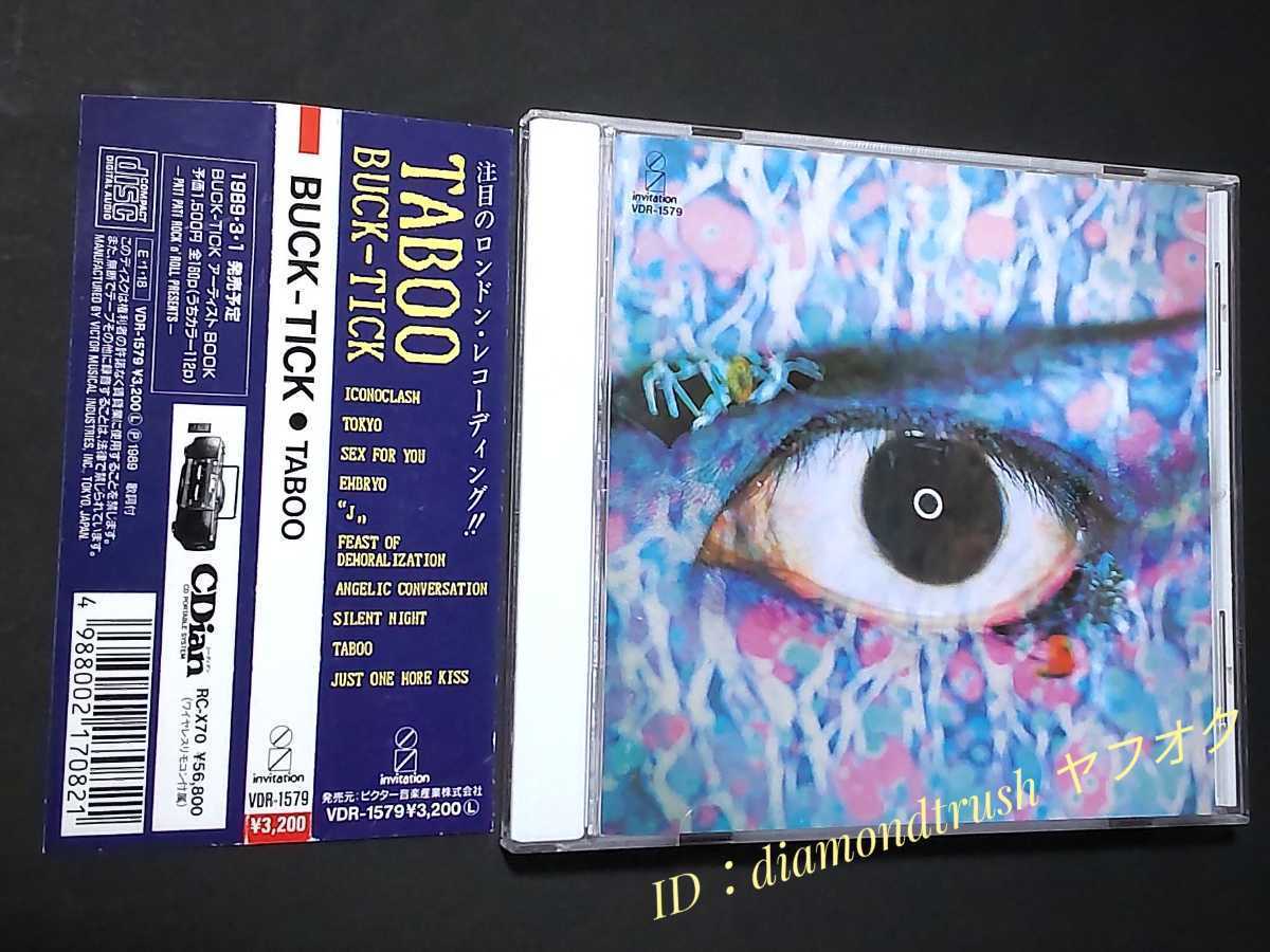 Yahoo!オークション - 帯付 音質良好 『BUCK-TICK TABOO /タブー Yahoo!オークション - 帯付 音質良好 『BUCK-TICK TABOO /タブー