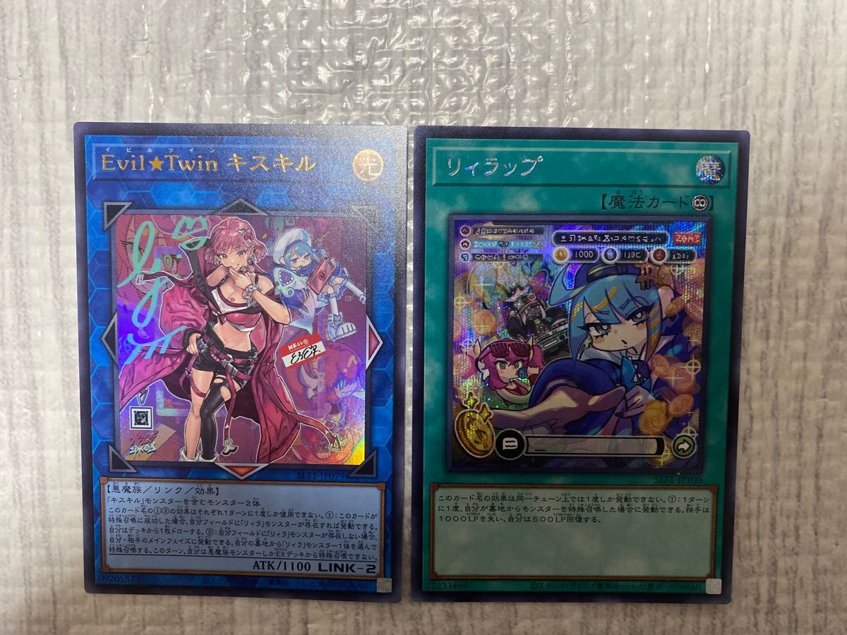 遊戯王 イビルツイン Evil Twin キスキル ウルトラ 絵違い リィラップ シークレット セット