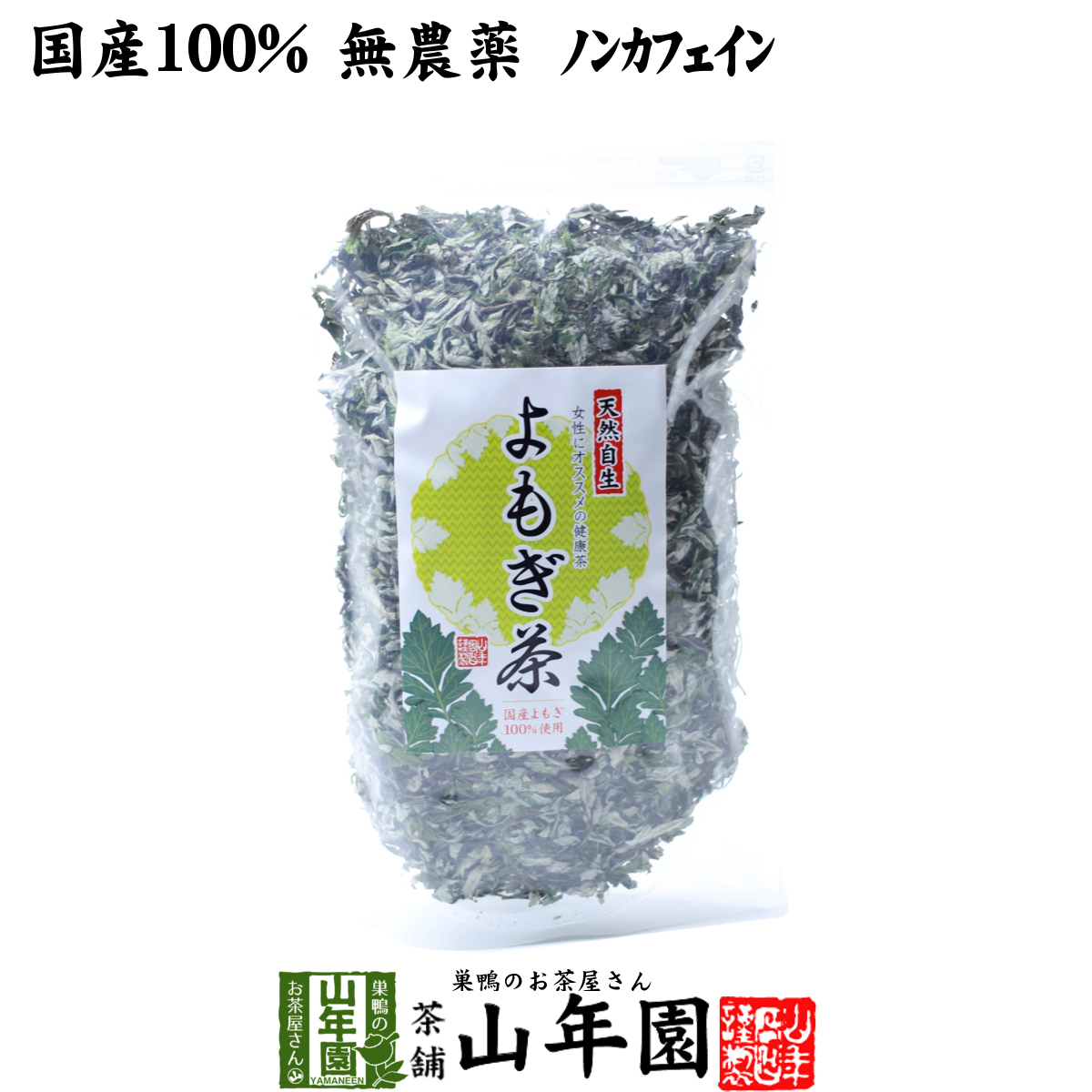 健康茶 国産100% よもぎ茶 宮崎県産または徳島県産 無農薬 ノンカフェイン 70g 送料無料_画像1