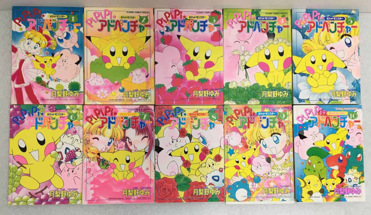 コミック】ポケットモンスターPiPiPi☆アドベンチャー(全10巻