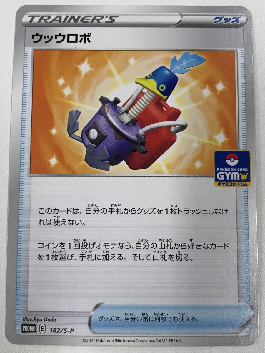 ◇在庫限り◇ ウッウロボ プロモ 182 S-P 4枚 ポケモンカードジム