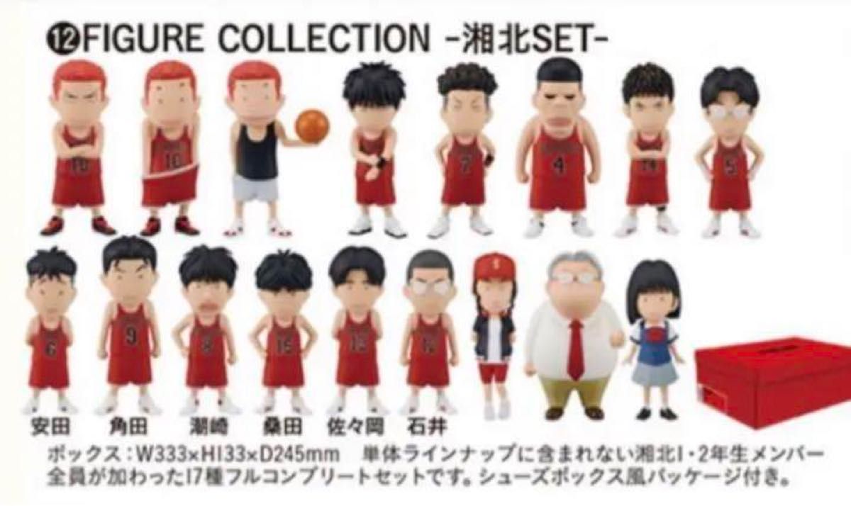 スラムダンク フィギュアコレクション単体全11種セット ...