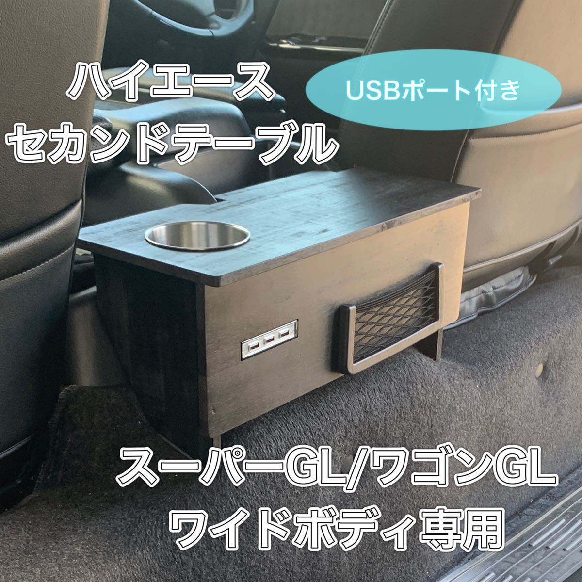 公式激安通販 ハイエース200系 テーブル各種 販売中♪ www.sniperland.by