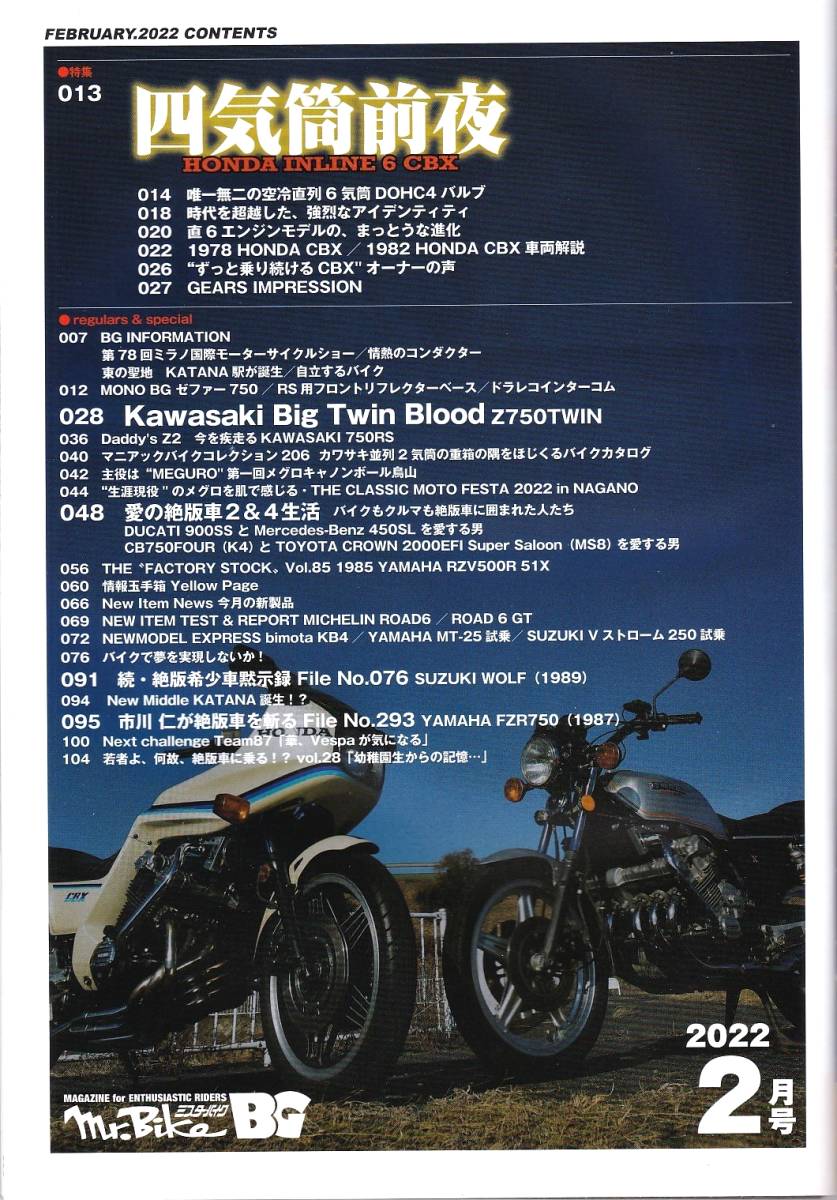 Mr.Bike BG　ミスター・バイク バイヤーズガイド　2022年2月号　『四気筒前夜』　HONDA INLINE 6 CBX　Kawasaki Big Twin Blood_画像3