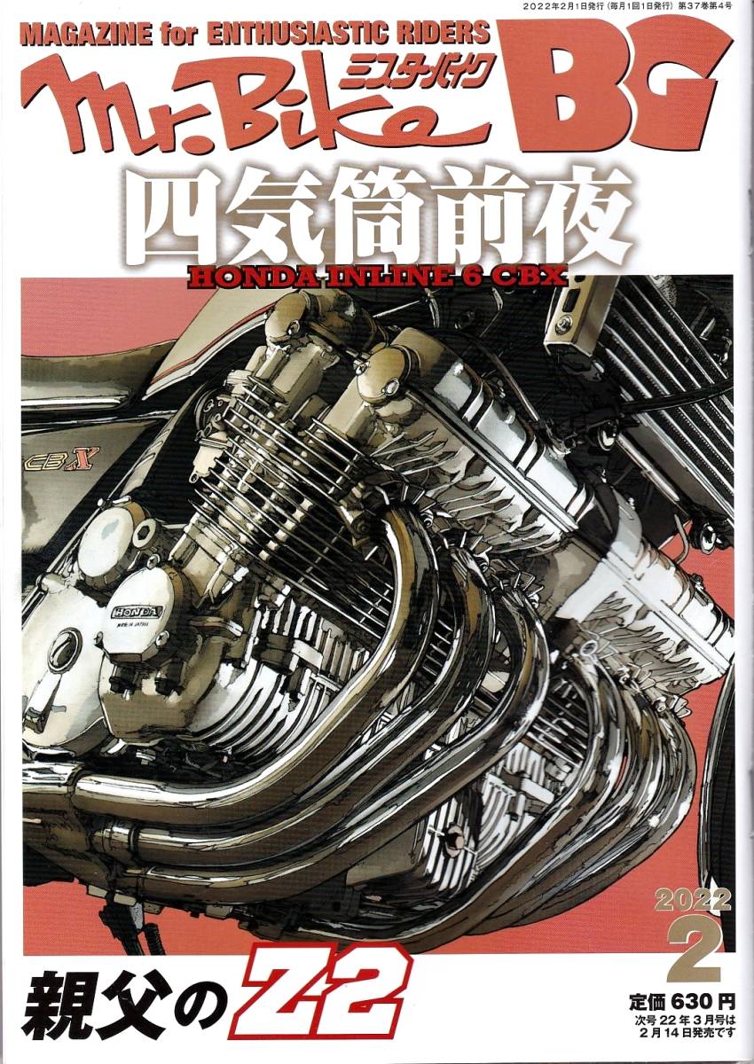 Mr.Bike BG　ミスター・バイク バイヤーズガイド　2022年2月号　『四気筒前夜』　HONDA INLINE 6 CBX　Kawasaki Big Twin Blood_画像1