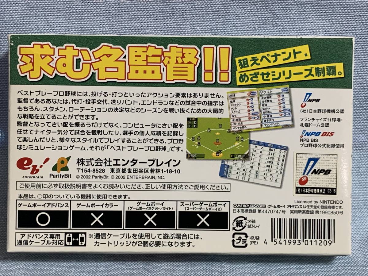 GBA ベストプレー プロ野球 ★新品未使用★レア★デッドストック品_裏面