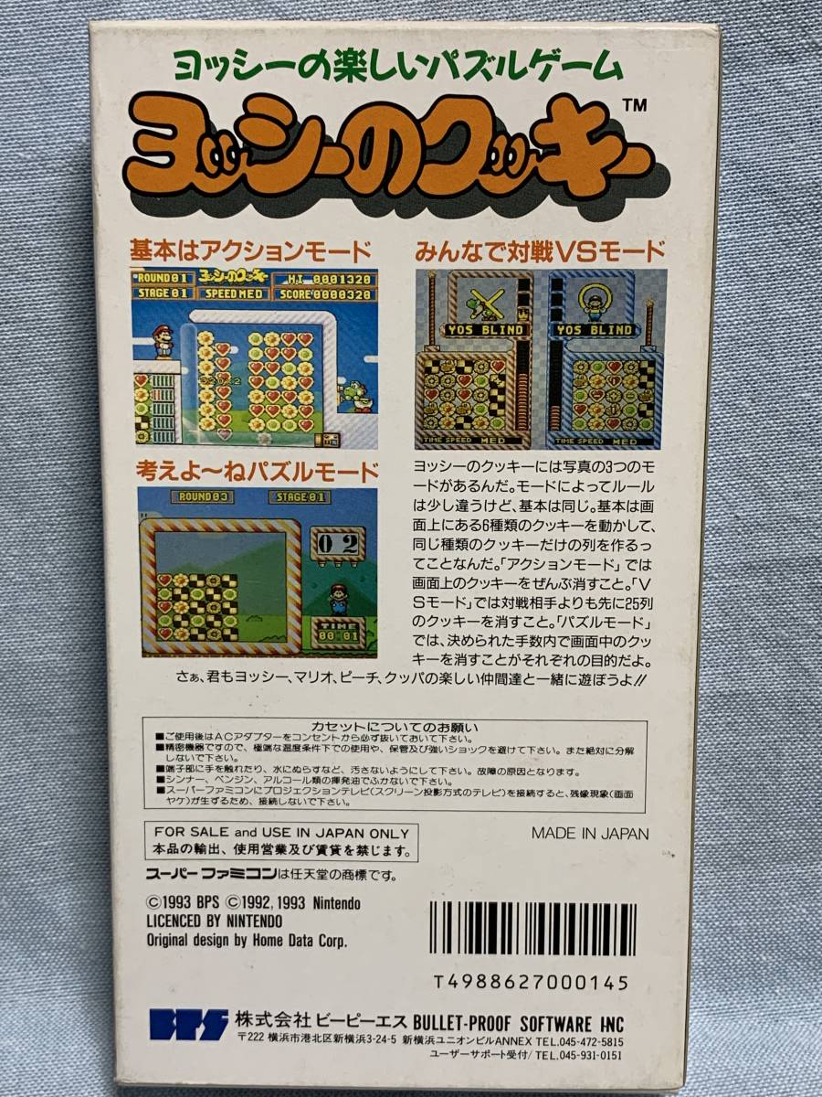 SFC ヨッシーのクッキー 新品未使用 デッドストック品|Yahoo SFC ヨッシーのクッキー 新品未使用 デッドストック品|Yahoo