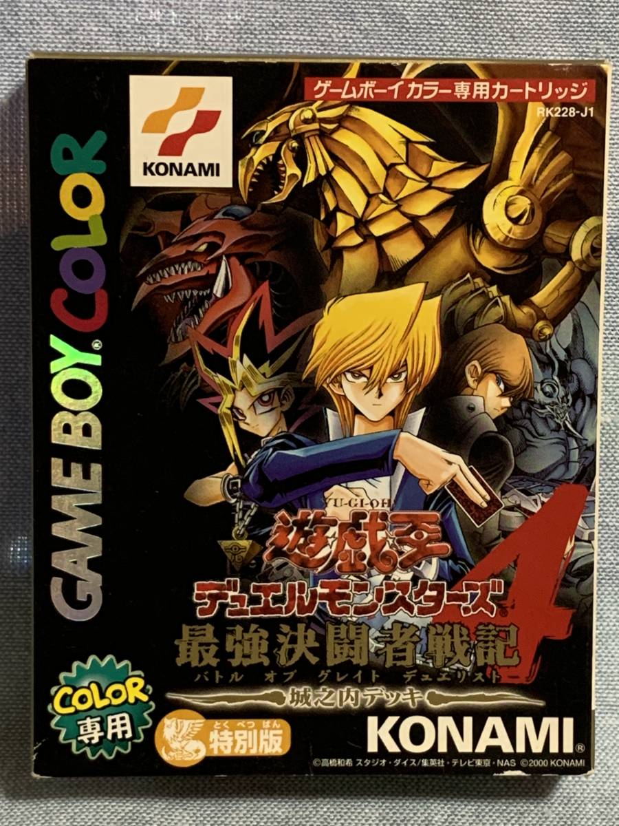 GBC 遊戯王デュエルモンスターズ4 最強決闘者戦記 城之内デッキ ★新品未使用★レア★デッドストック品★カード無し