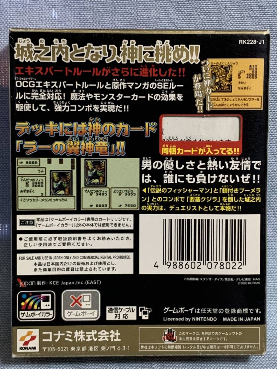 GBC 遊戯王デュエルモンスターズ4 最強決闘者戦記 城之内デッキ ★新品未使用★レア★デッドストック品★カード無し