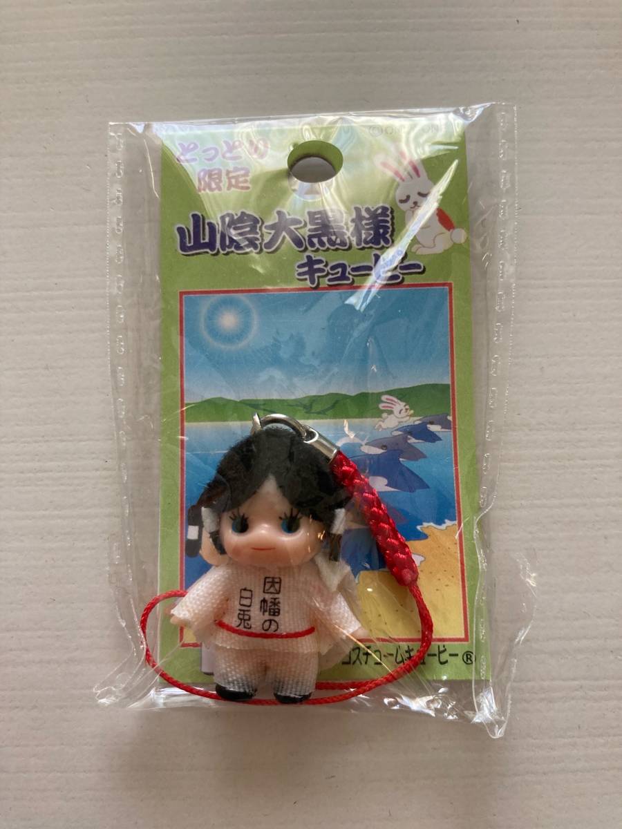 とっとり限定☆山陰大黒様キューピー*ご当地キューピー*人形