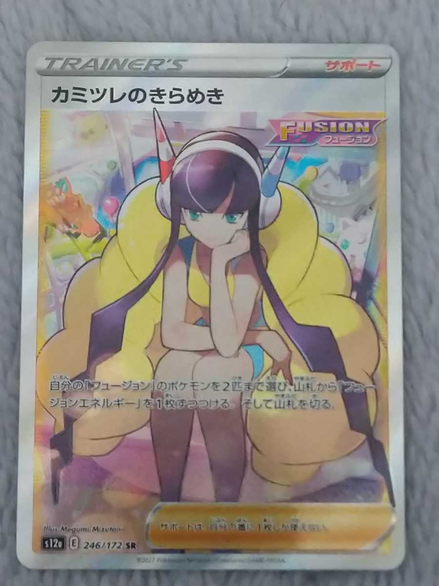よろしくお ポケモンカード カミツレのきらめき SR VSTARユニバース