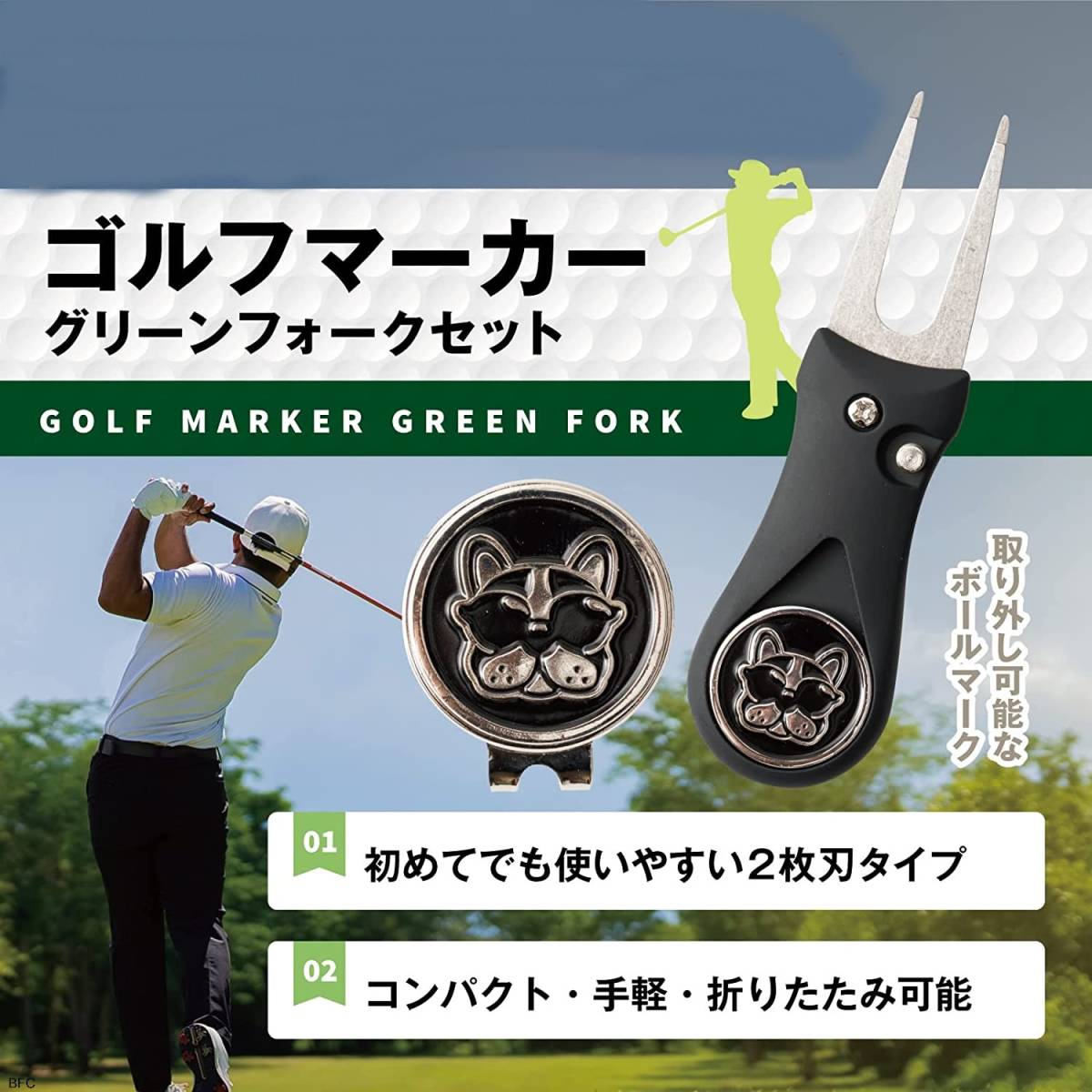 グリーンフォーク シルバー ゴルフ 2本刃 マーカー付き 折り畳み式 ディボット