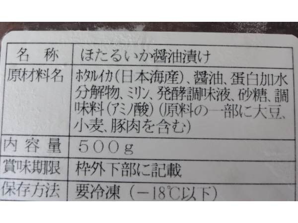 ☆大人気　おつまみなどに♪　ホタルいか沖漬け　５００ｇ　　冷凍*_画像2