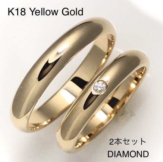 マリッジリング ダイヤモンド シンプル ペアリング K18 イエロー