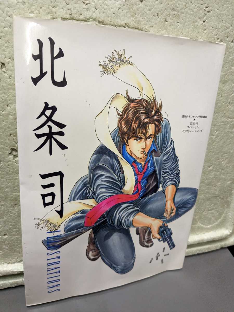 北条司イラスト集、シティハンターアニメスペシャル | forext.org.br
