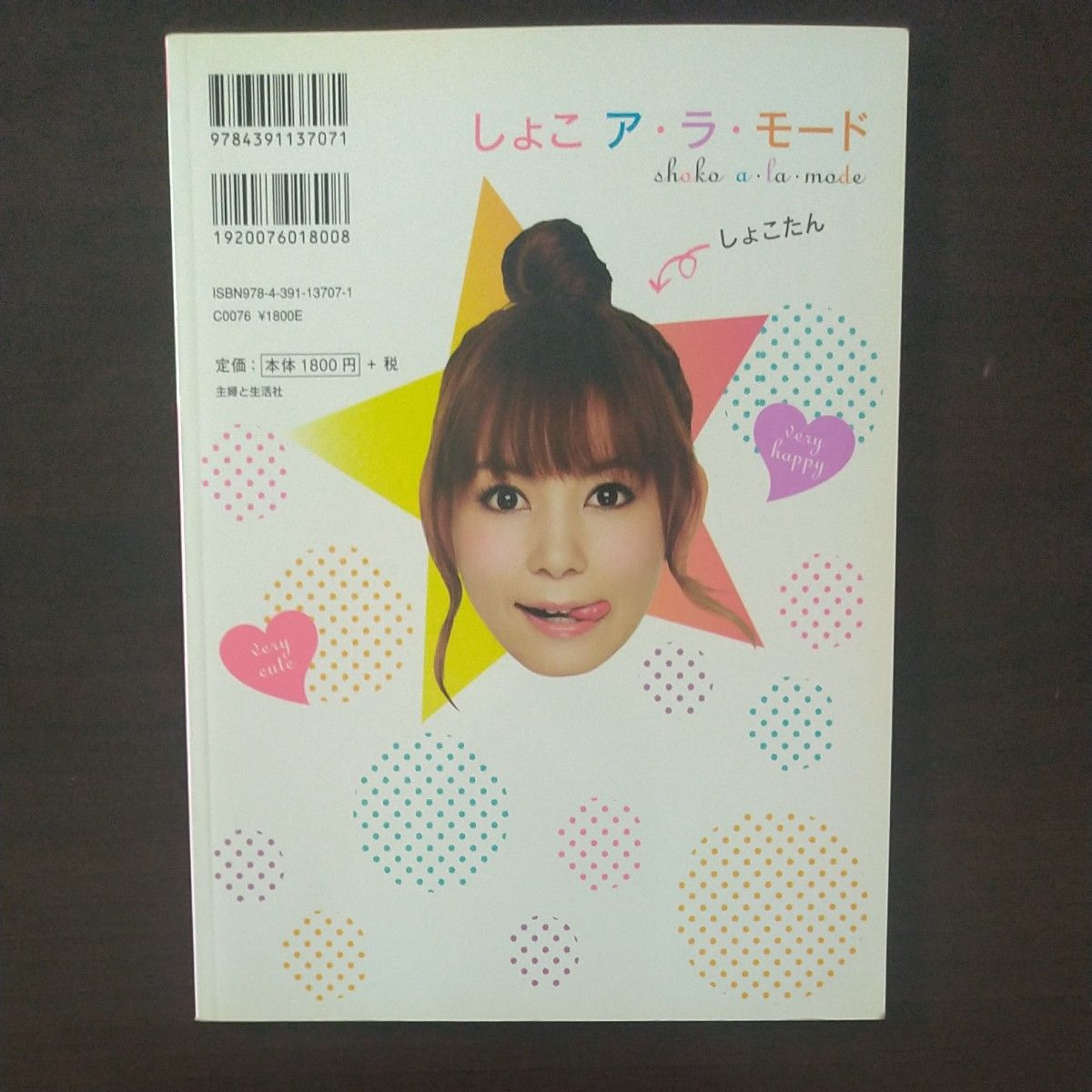 最低価格の しょこア・ラ・モード 中川翔子写真集 中川翔子 最低価格の しょこア・ラ・モード 中川翔子写真集 中川翔子