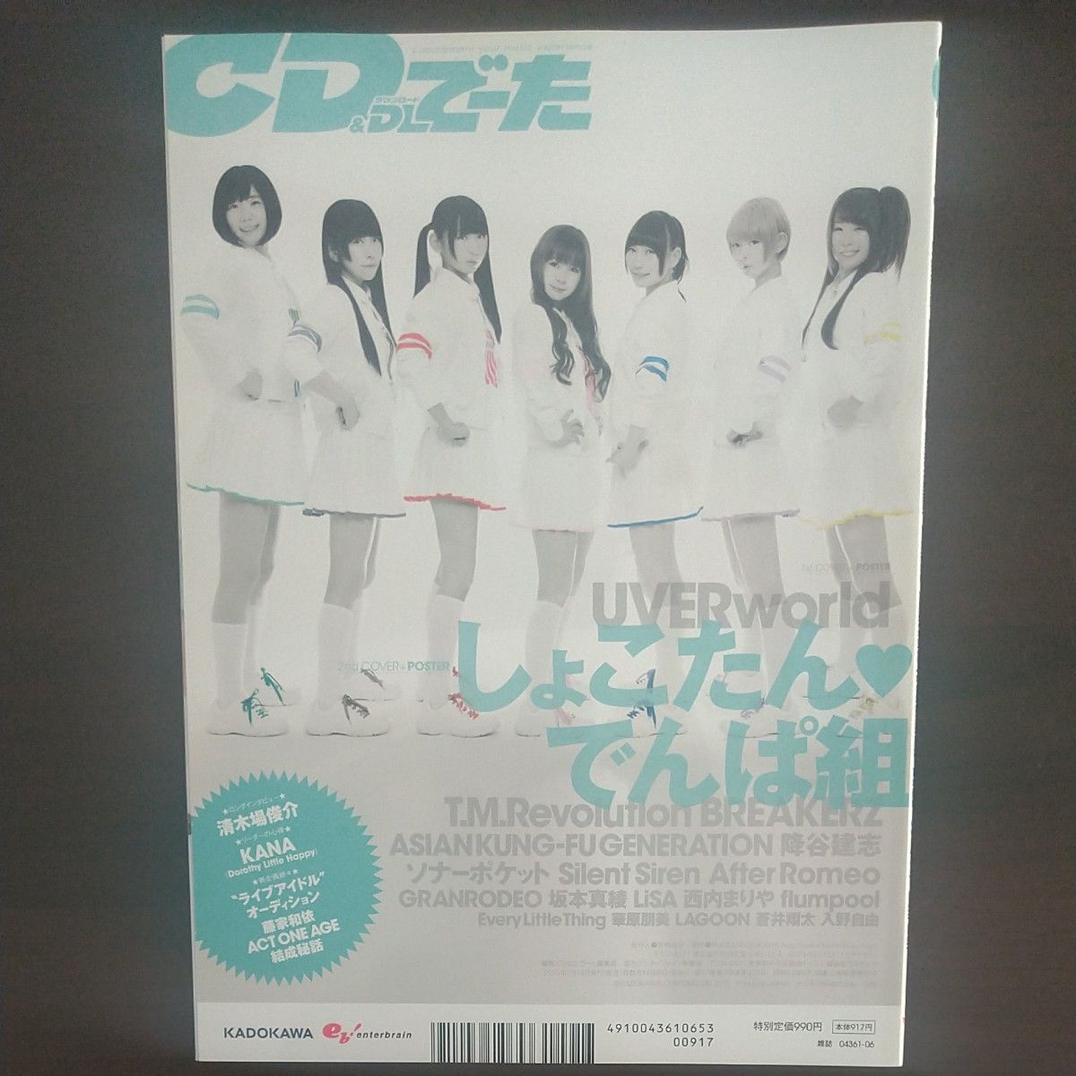 しょこたんだいすきでんぱ組 特集雑誌等セット　MARQUEE ／CD&DLデータ／click clap!!／PUNCH LINE!