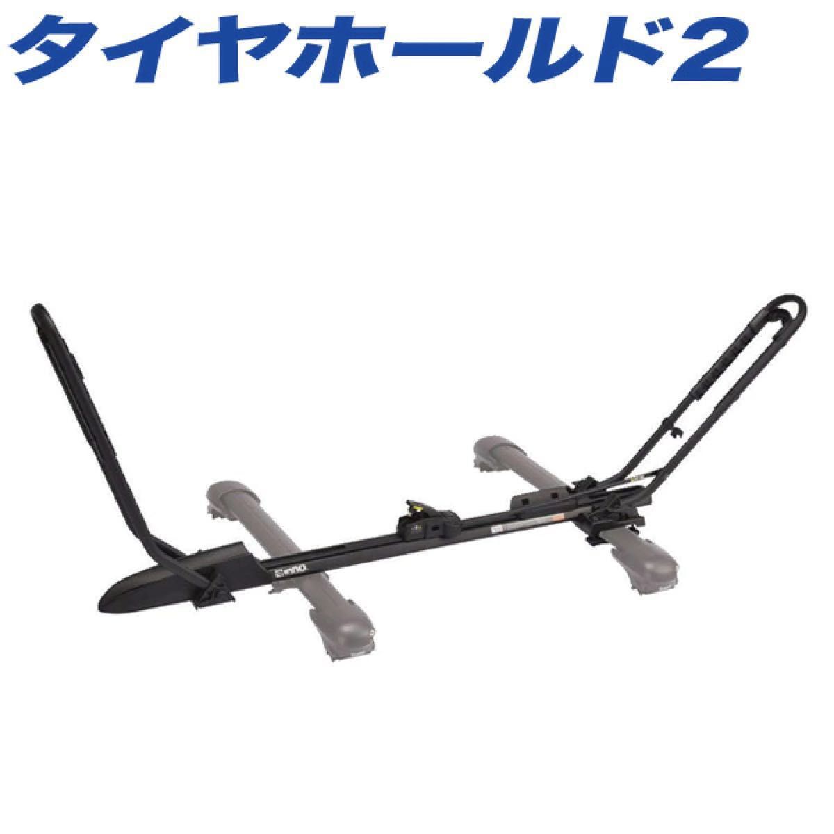 カーメイト inno サイクルキャリア タイヤホールド2 INA389 自動車