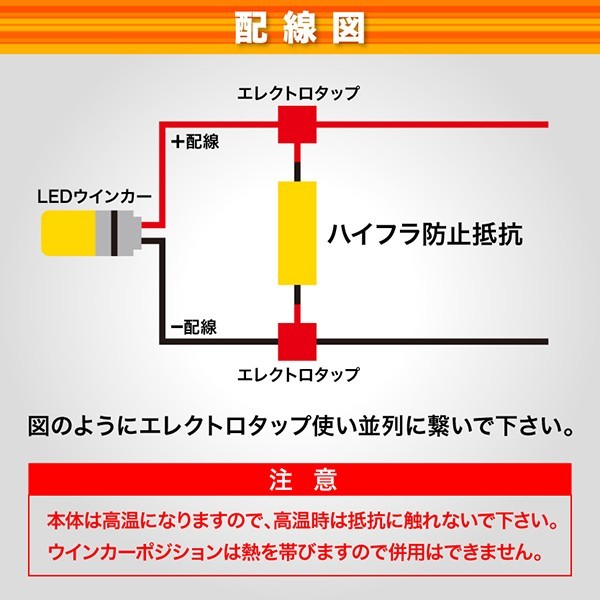 DC5 インテグラタイプR 12V車用 LED ウインカー 用 ハイフラ防止抵抗器 1個 50w 6Ω キャンセラー ハイフラ抵抗_画像2