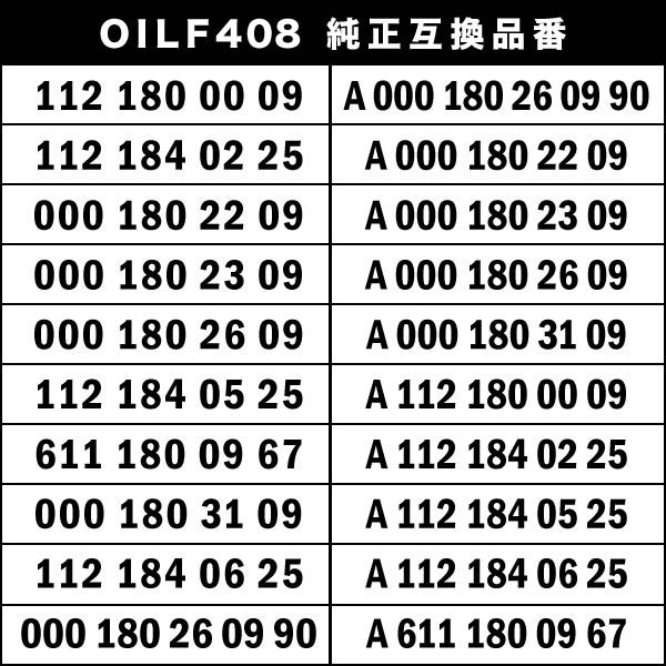 オイルフィルター オイルエレメント メルセデスベンツ ビアノ W639 2003.10- 互換品 MERCEDES-BENZ OILF408_画像3