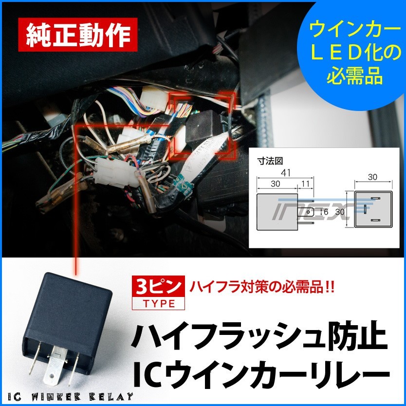 鬼爆閃光 ファミリアSワゴンフィールドブレイク BJ系 [H10.6～H12.9] LEDウインカー球前後セットE+3ピンハイフラ防止ICウインカーリレー_画像4