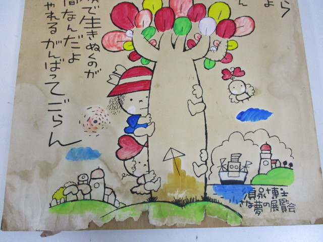 ....[ small dream. exhibition viewing .] pen * watercolor panel storage goods super-discount 1 jpy start 