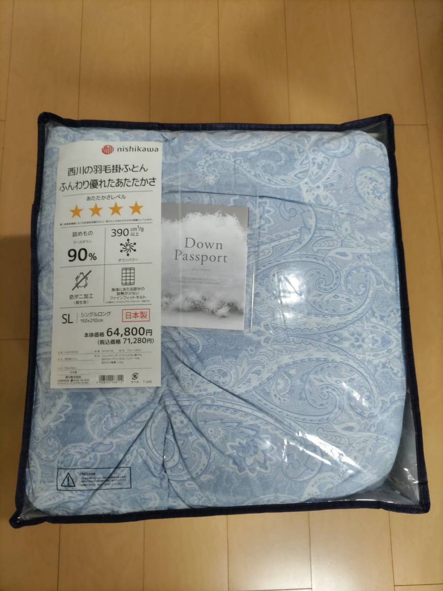 送料込み 未使用)西川 羽毛掛ふとん シングルロング グースダウン90