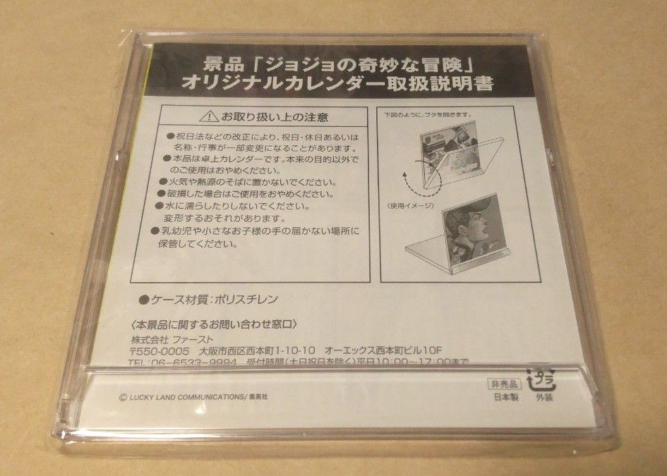 ジョジョの奇妙な冒険　オリジナル　カレンダー　2012年