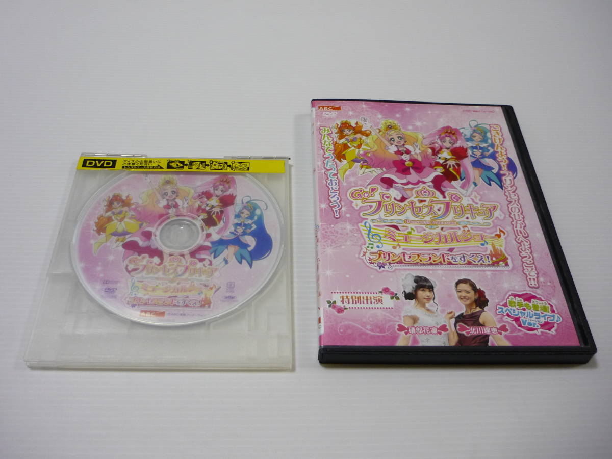 【送料無料】DVD Go!プリンセスプリキュア ミュージカルショー 嶋村侑 浅野真澄 山村響 沢城みゆき 東山奈央 古城門志帆 新谷 レンタル落ち_画像1