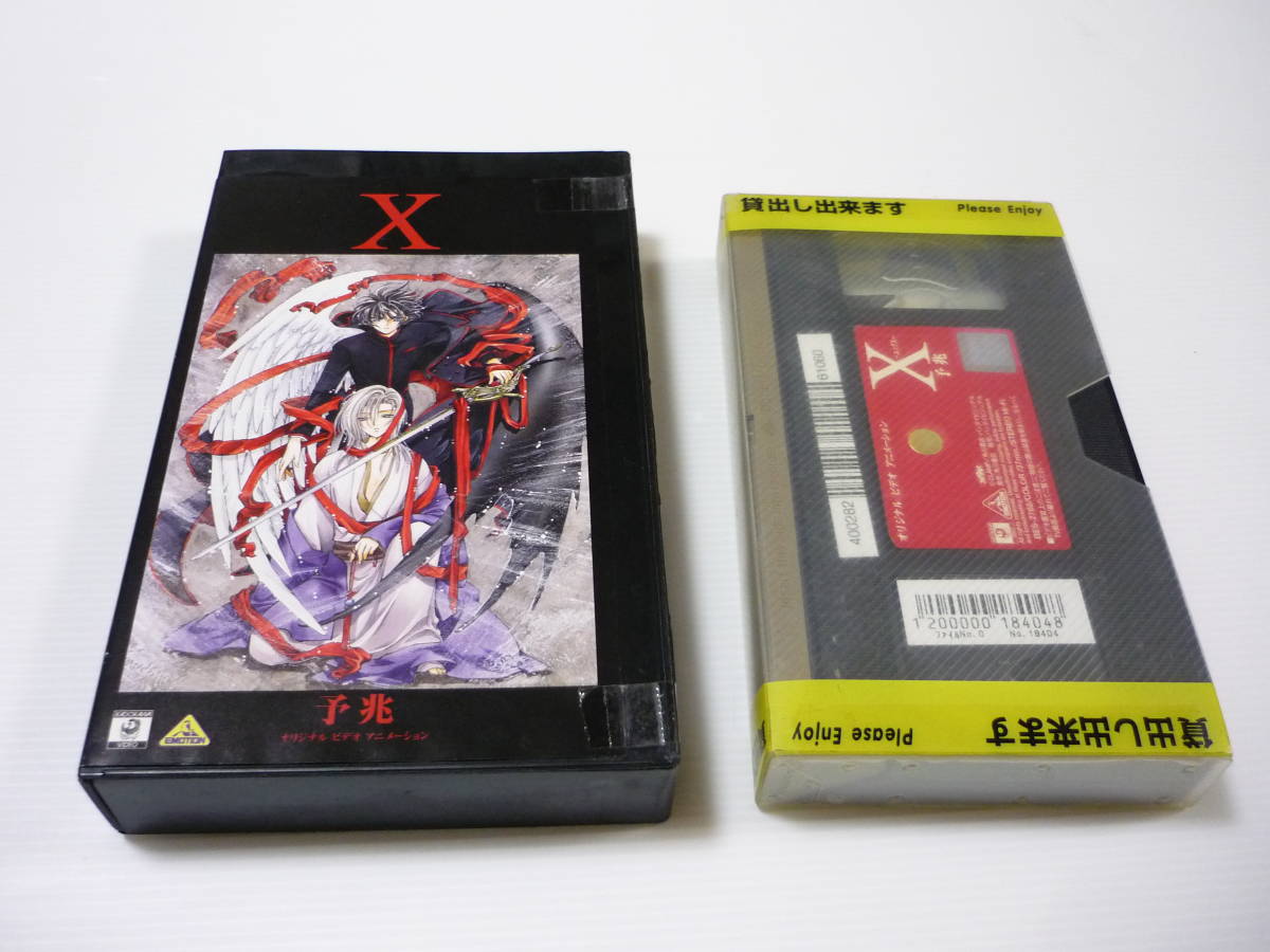 【送料無料】VHS ビデオ X 予兆 CLAMP アニメ 鈴村健一 諏訪部順一 能登麻美子 上田祐司 雪乃五月 久川綾 レンタル落ち