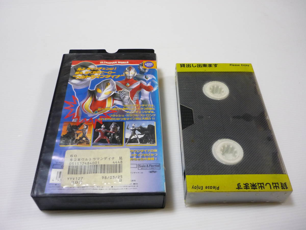 [ free shipping ]VHS video ....V Ultraman world Ultraman Dyna 2 see .! Triple change jpy . Pro rental 