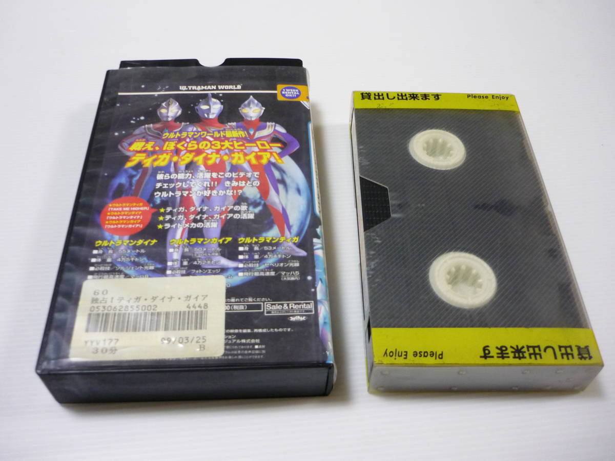 [ free shipping ]VHS video ....V Ultraman world ..! Tiga * Dyna * Gaya Ultraman jpy . Pro rental 