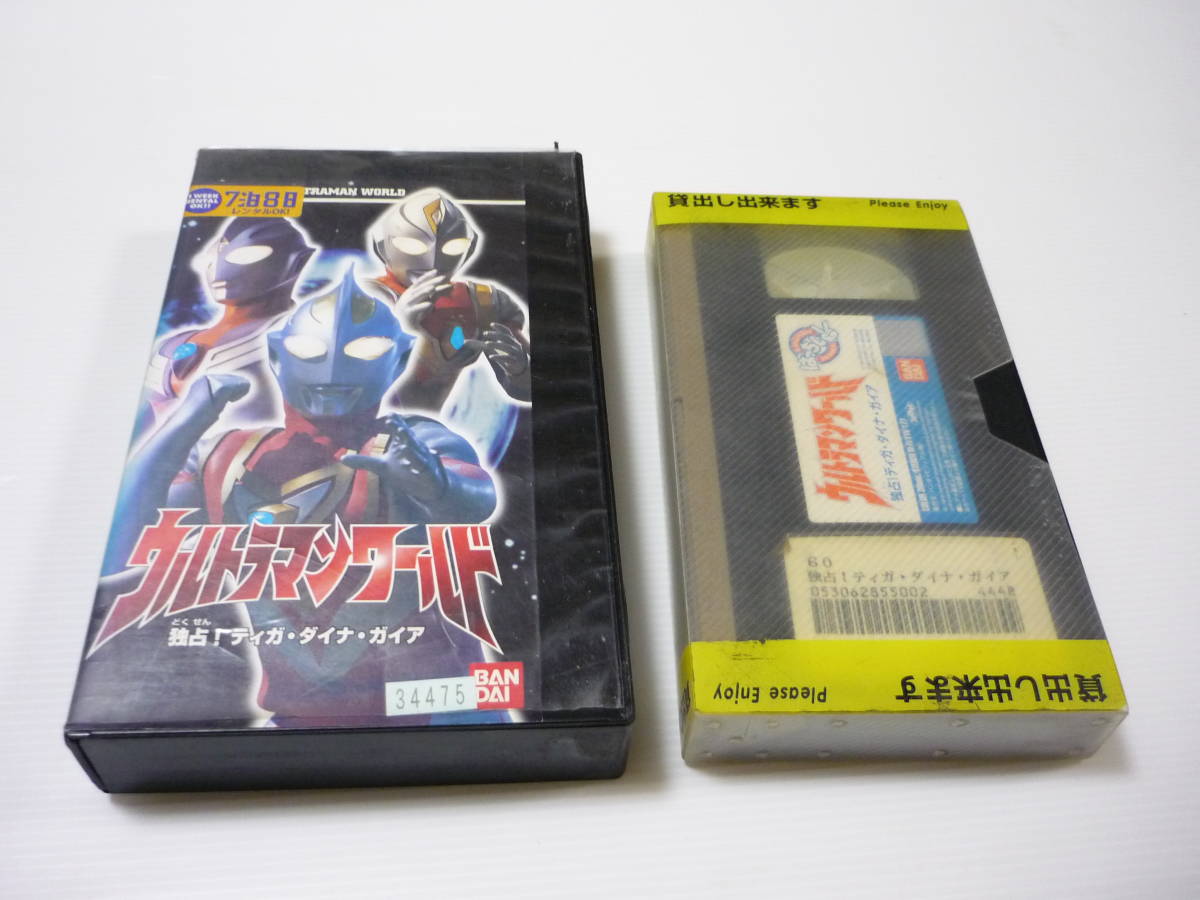 [ free shipping ]VHS video ....V Ultraman world ..! Tiga * Dyna * Gaya Ultraman jpy . Pro rental 