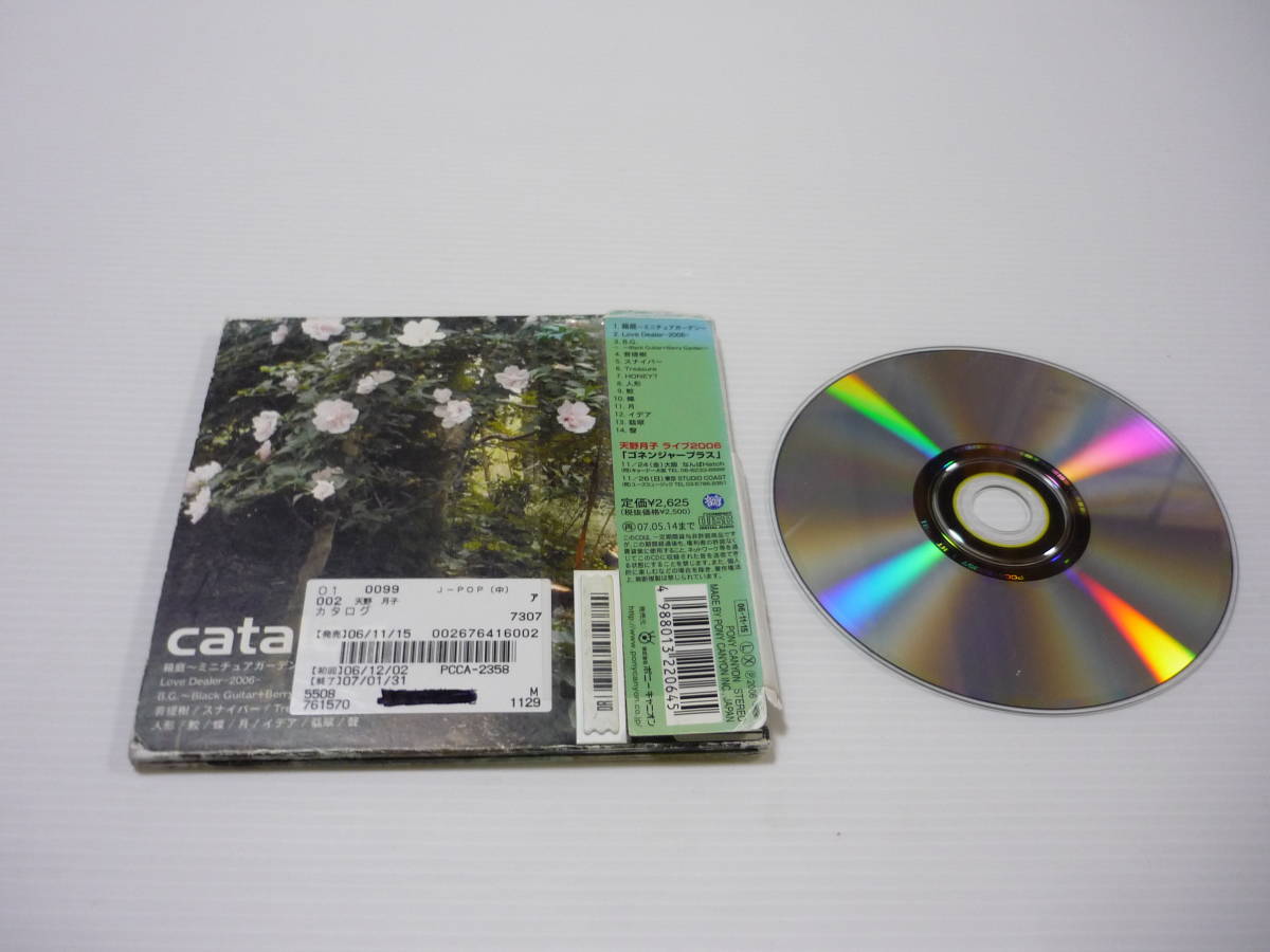 【送料無料】CD 天野月子/カタログ [初回限定紙ジャケット仕様] 蝶 月 イデア 翡翠 聲 零 主題歌 レンタル落ち_画像3