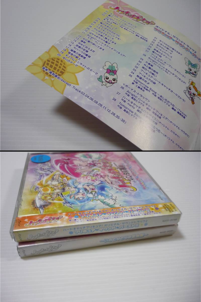 【送料無料】CD 2枚セット ハートキャッチプリキュア! ボーカルアルバム2 オリジナル・サウンドトラック2 まとめ レンタル落ち
