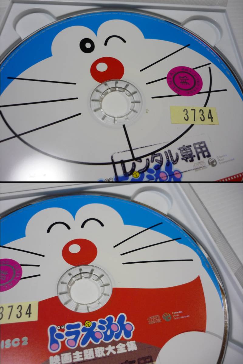 【送料無料】CD 2枚組 映画30周年記念企画 ドラえもん 映画主題歌大全集 大山のぶ代 大杉久美子 堀江美都子 レンタル落ち