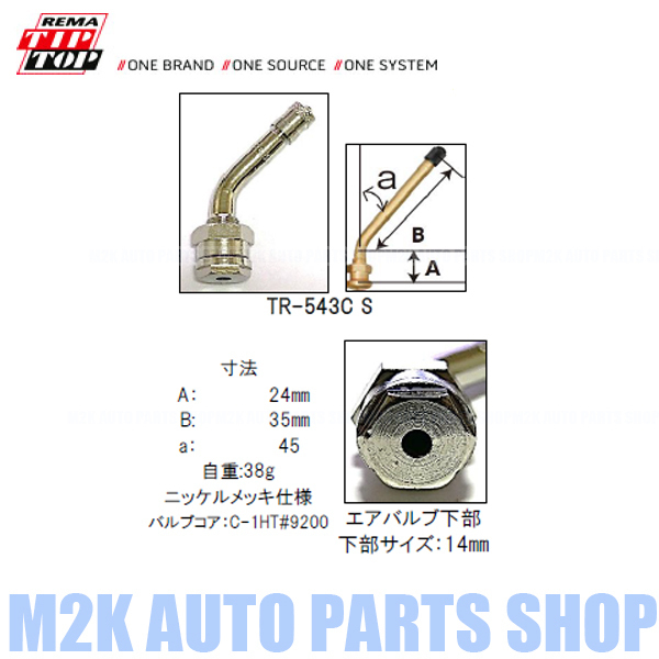 エアーバルブ エアバルブ TBアルコア用バルブ 4個 9.7mm 汎用 チューブレス トラック バス TR-543C-S TIPTOP メーカー製_画像1