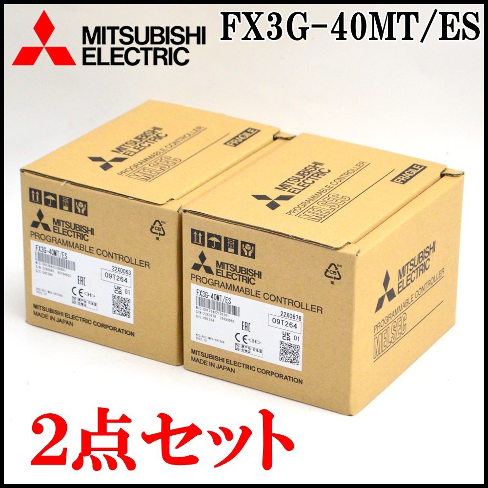 2点セット 新品 三菱電機 シーケンサ FX3G-40MT/ES 標準価格68,000円 MELSEC-F 制御規模最大256点 AC電源・DC入力タイプ MITSUBISHI