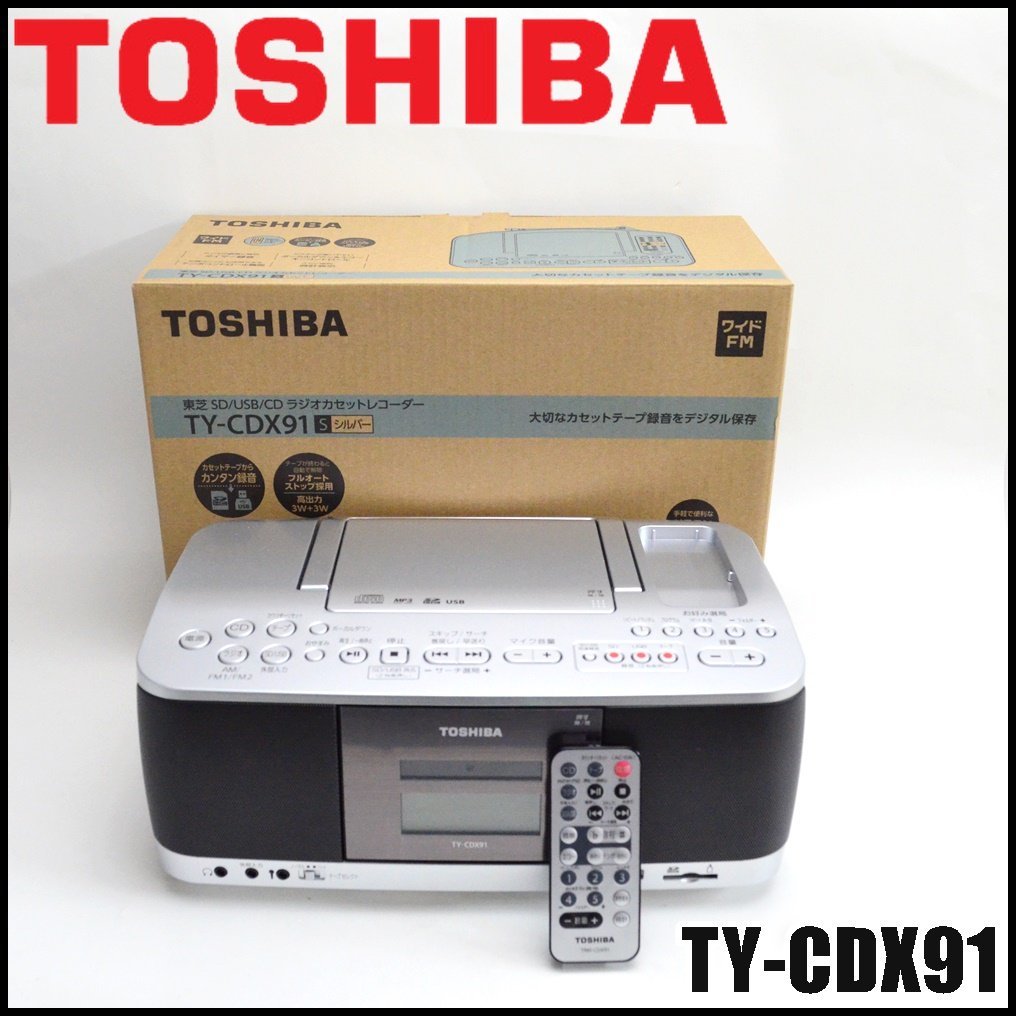 Yahoo!オークション - 良品 東芝 SD/USB/CDラジカセ TY-CDX91 Yahoo!オークション - 良品 東芝 SD/USB/CDラジカセ TY-CDX91