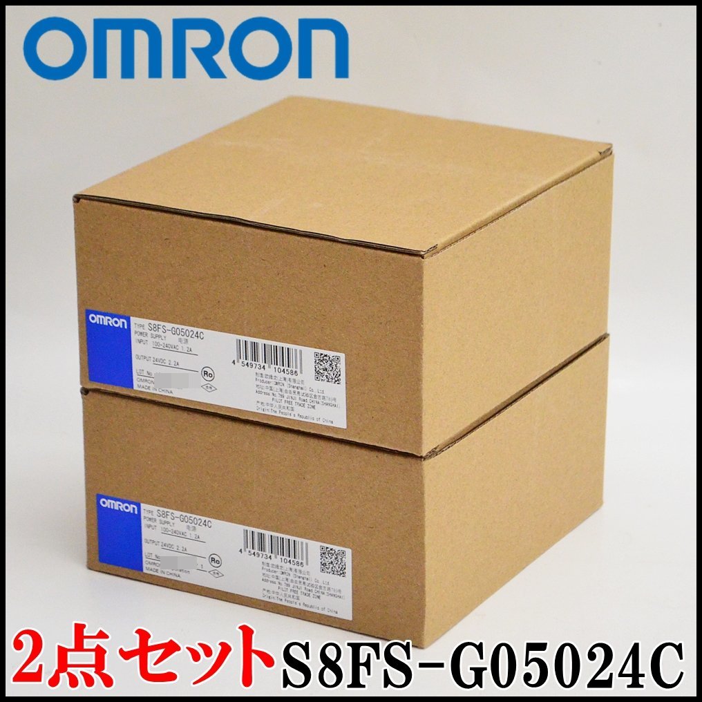 2点セット 新品 オムロン スイッチング・パワーサプライ S8FS-G05024C 容量50W 出力電圧DC24V 入力電圧AC100V～240V OMRON_画像1