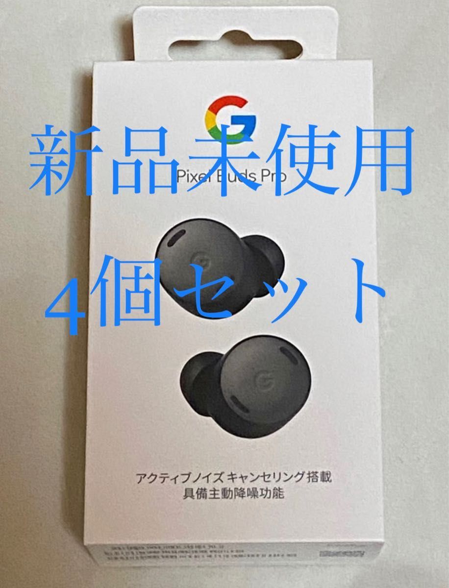 大特価！ 【新品未使用】Google Pro Charcoal Pixel Pixel Buds Pro