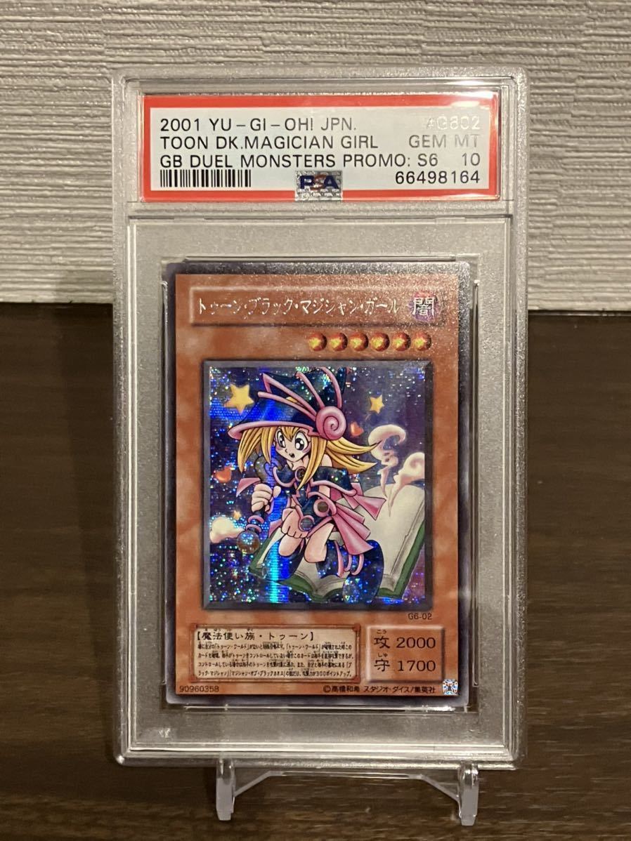 PSA10 トゥーン・ブラック・マジシャン・ガール シークレット 横シク-