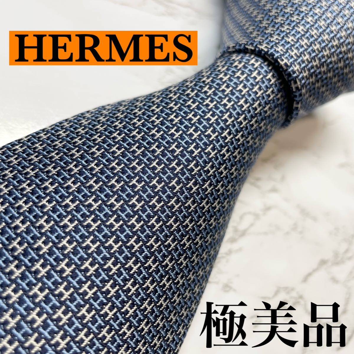 送料無料新品 ✨大人の品格✨ HERMES H柄 ファソネ ネクタイ 高級