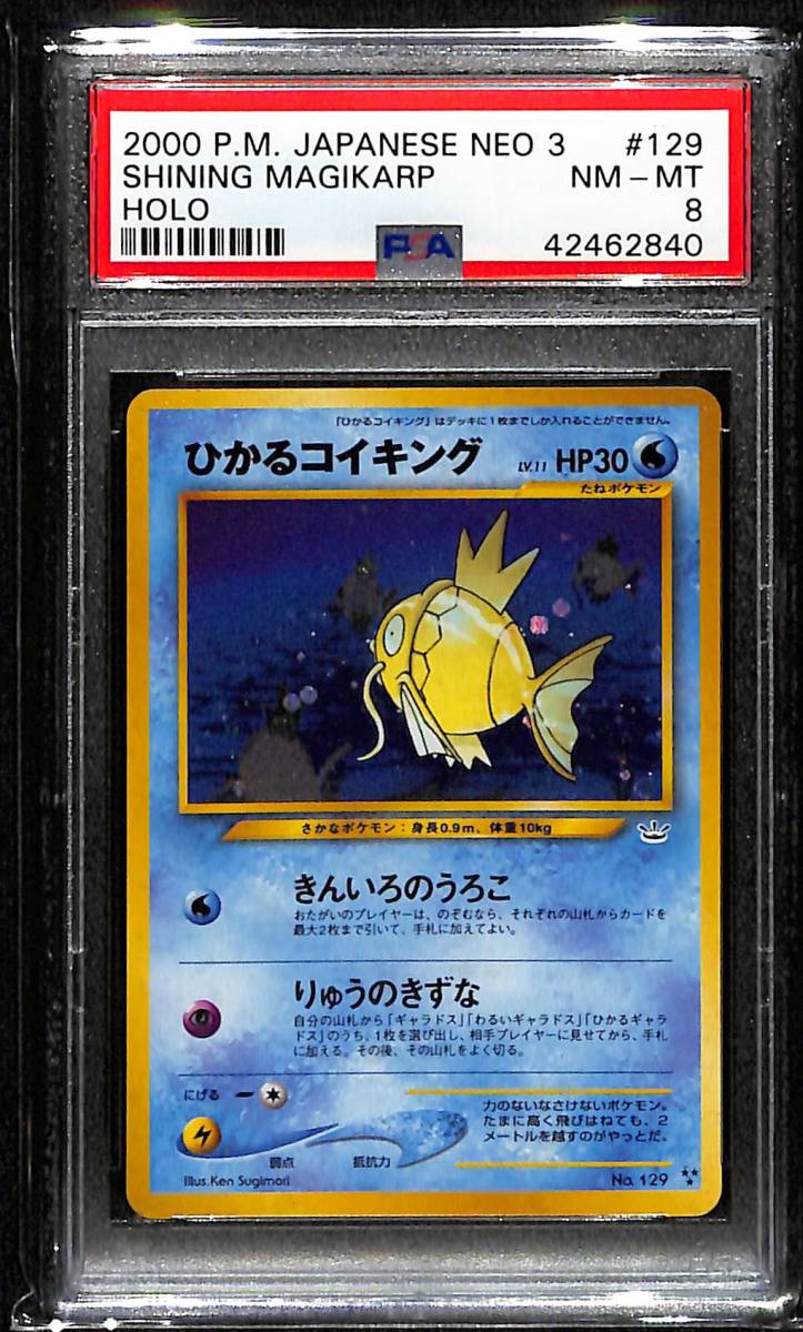 新作 ポケモンカード 旧裏 旧裏面 PSA8 ひかるリザードン ひかる